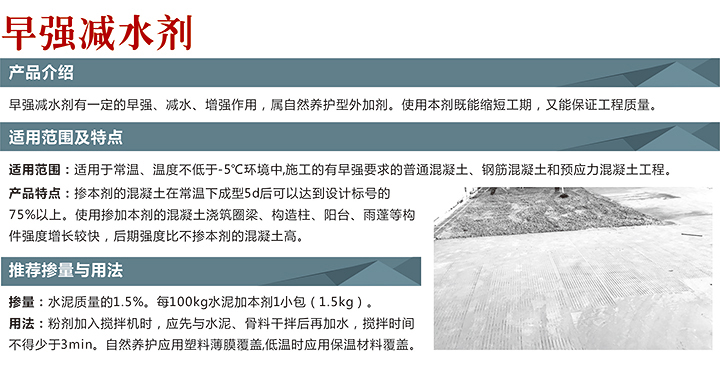 早強(qiáng)減水劑(圖2)