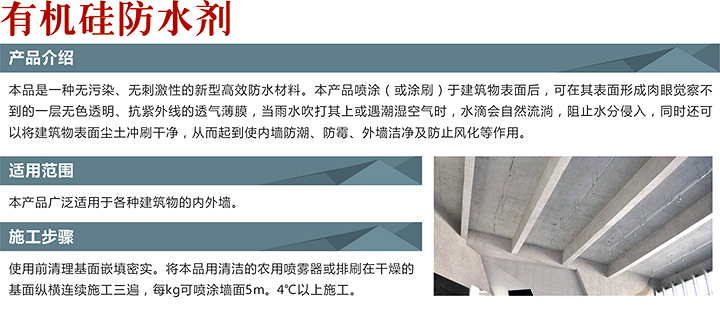 有機(jī)硅防水劑(圖2)