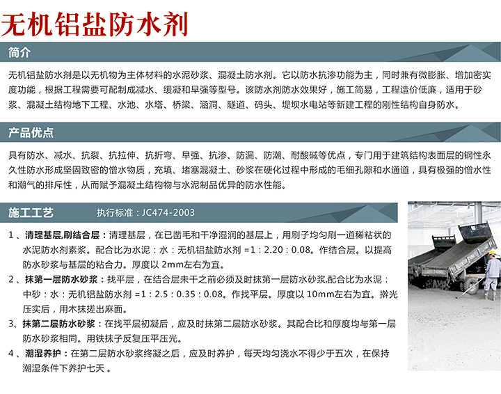 無機鋁鹽防水劑(圖2)