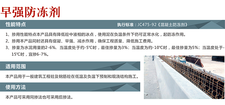 早強(qiáng)防凍劑(圖2)