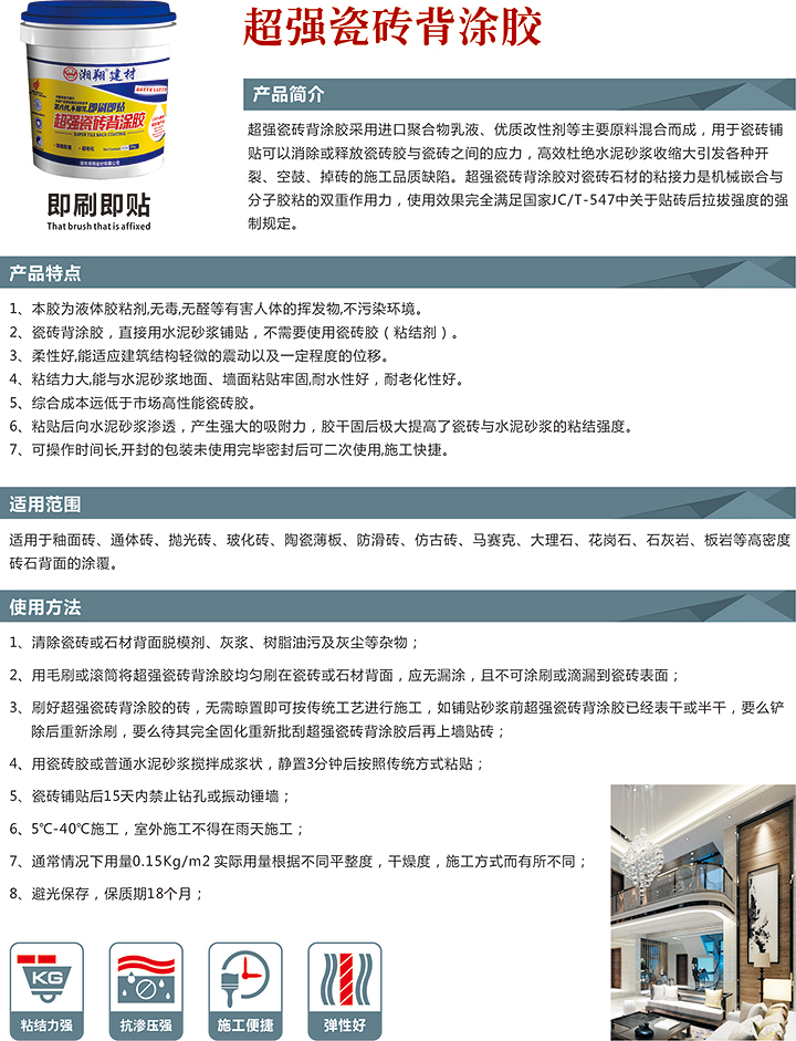 超強瓷磚背涂膠(圖2)